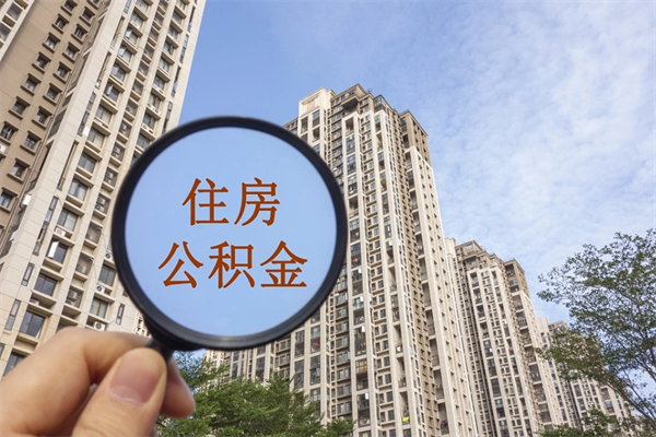吴忠房贷逾期可以取公积金吗（房贷逾期不能提公积金）