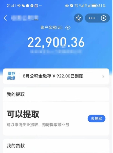 吴忠支取封存公积金（提取封存公积金流程）
