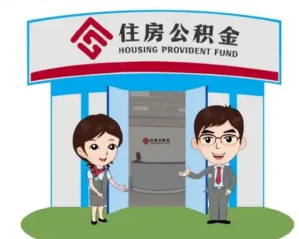 吴忠房子全款能取公积金吗（全款买房可以取公积金）